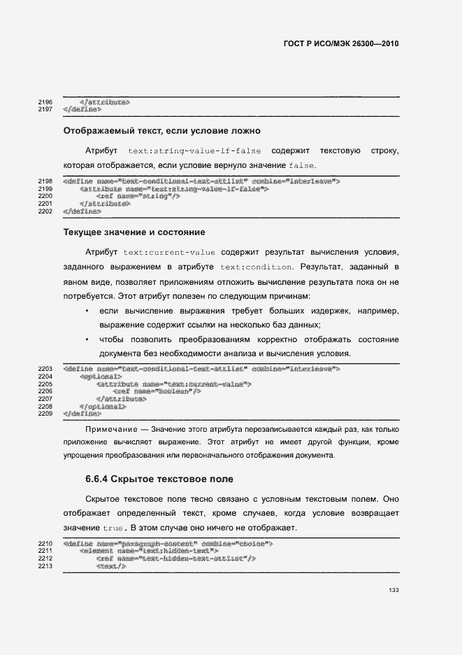 Страница 163 ГОСТ Р ИСО/МЭК 26300-2010