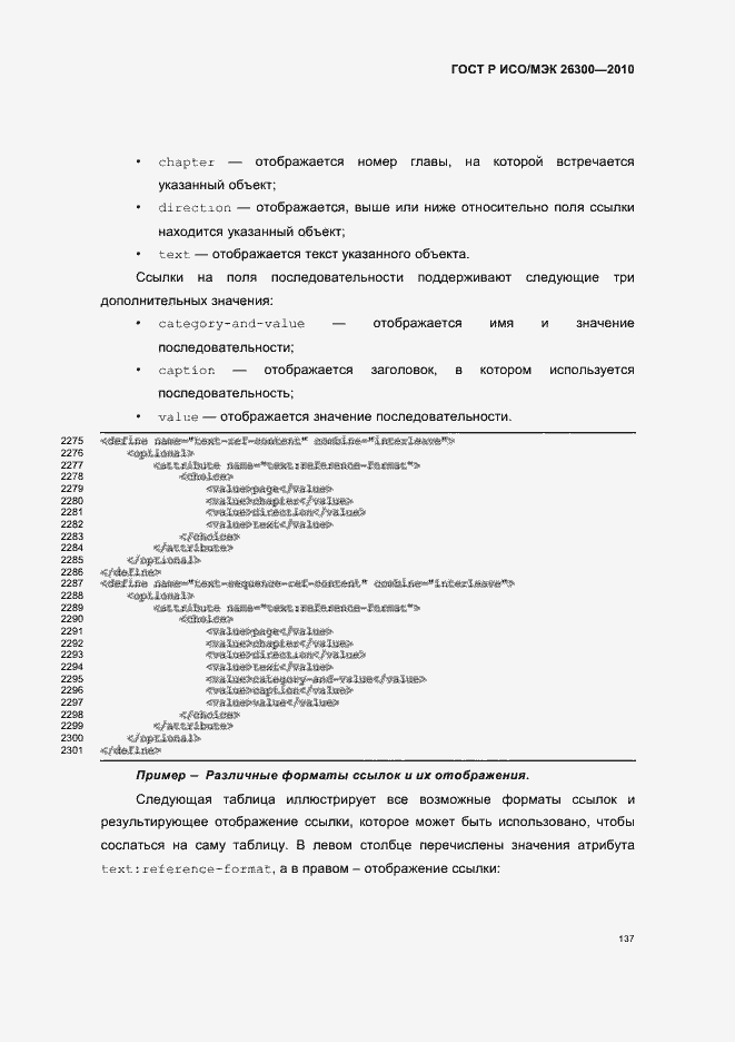 Страница 167 ГОСТ Р ИСО/МЭК 26300-2010