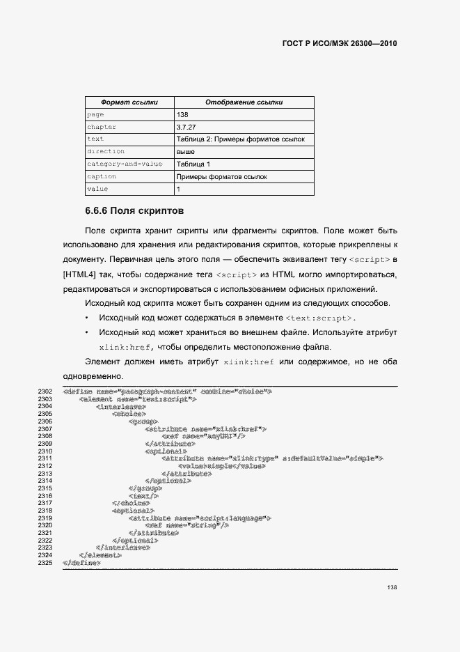 Страница 168 ГОСТ Р ИСО/МЭК 26300-2010