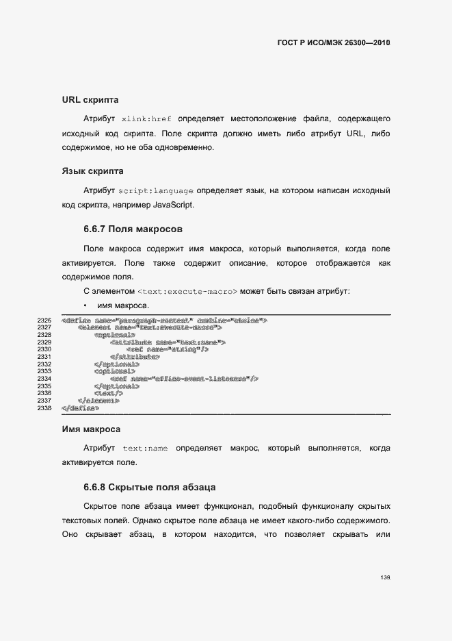 Страница 169 ГОСТ Р ИСО/МЭК 26300-2010