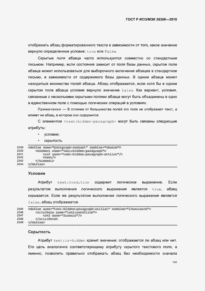 Страница 170 ГОСТ Р ИСО/МЭК 26300-2010