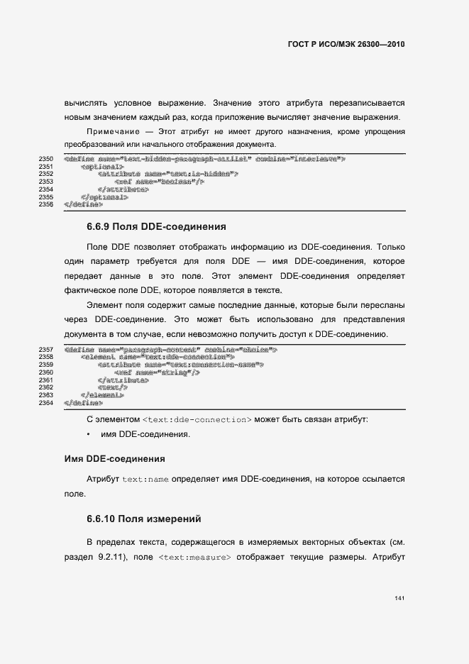 Страница 171 ГОСТ Р ИСО/МЭК 26300-2010