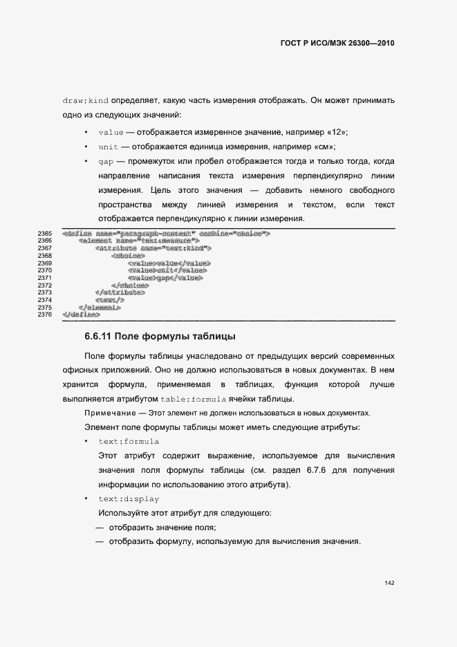 Страница 172 ГОСТ Р ИСО/МЭК 26300-2010