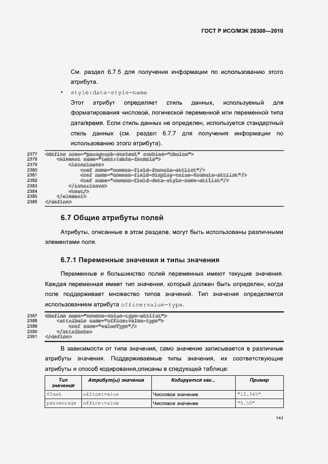 Страница 173 ГОСТ Р ИСО/МЭК 26300-2010