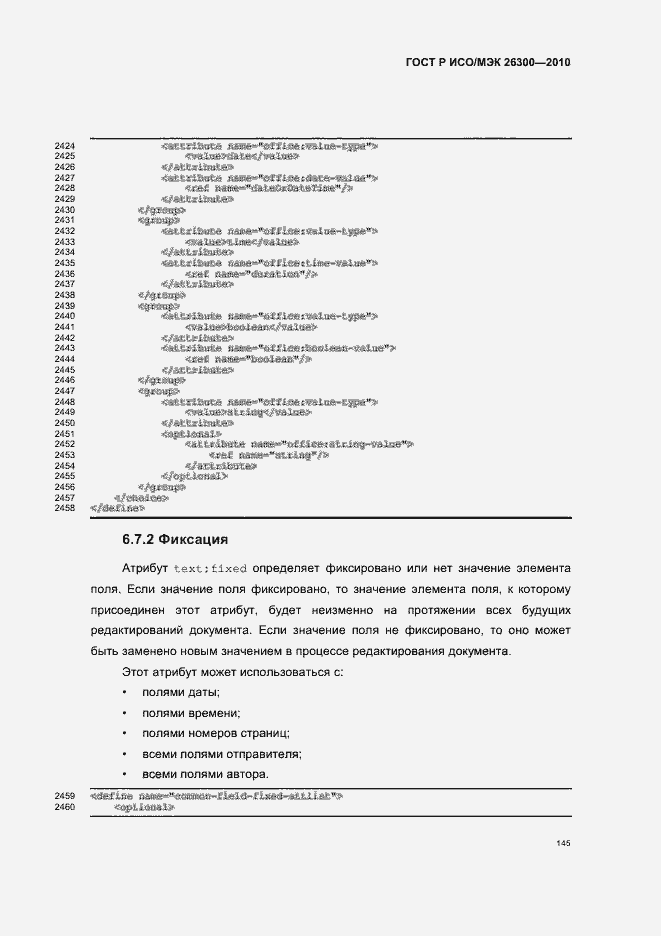 Страница 175 ГОСТ Р ИСО/МЭК 26300-2010