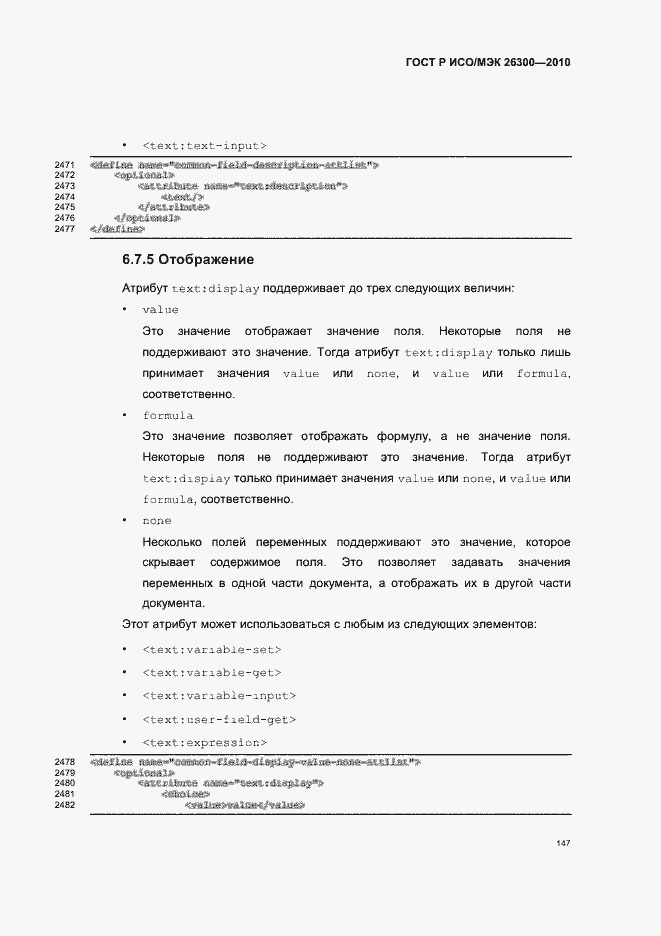 Страница 177 ГОСТ Р ИСО/МЭК 26300-2010