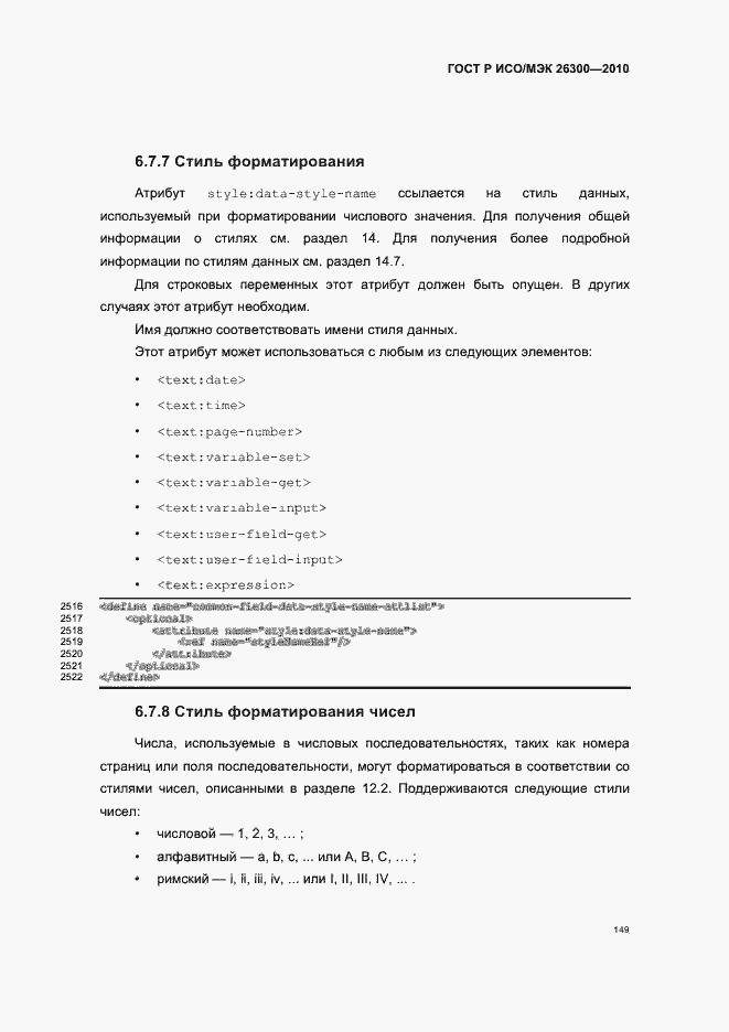 Страница 179 ГОСТ Р ИСО/МЭК 26300-2010