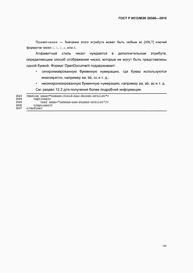 Страница 180 ГОСТ Р ИСО/МЭК 26300-2010