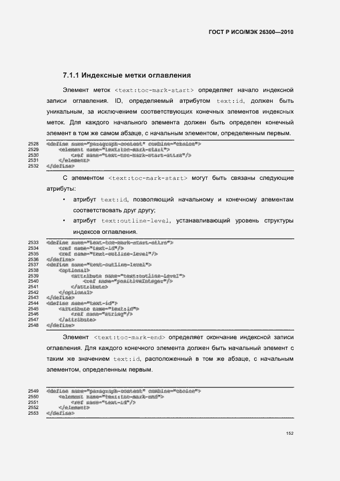 Страница 182 ГОСТ Р ИСО/МЭК 26300-2010