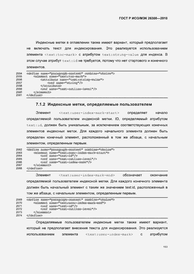 Страница 183 ГОСТ Р ИСО/МЭК 26300-2010