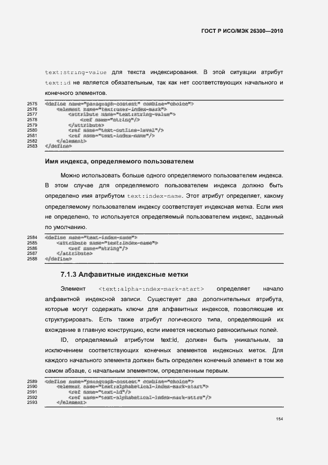 Страница 184 ГОСТ Р ИСО/МЭК 26300-2010