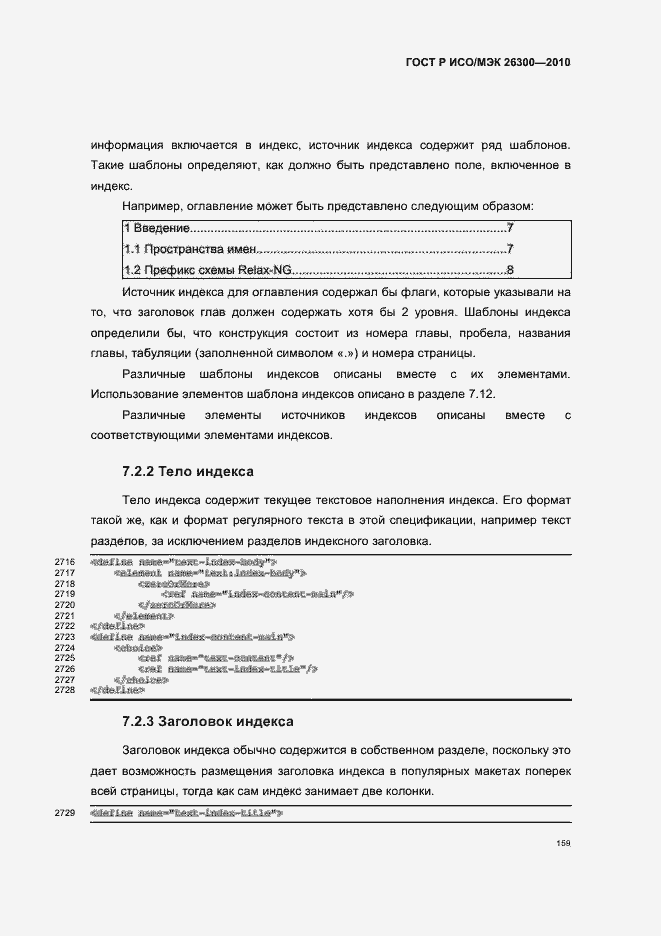 Страница 189 ГОСТ Р ИСО/МЭК 26300-2010