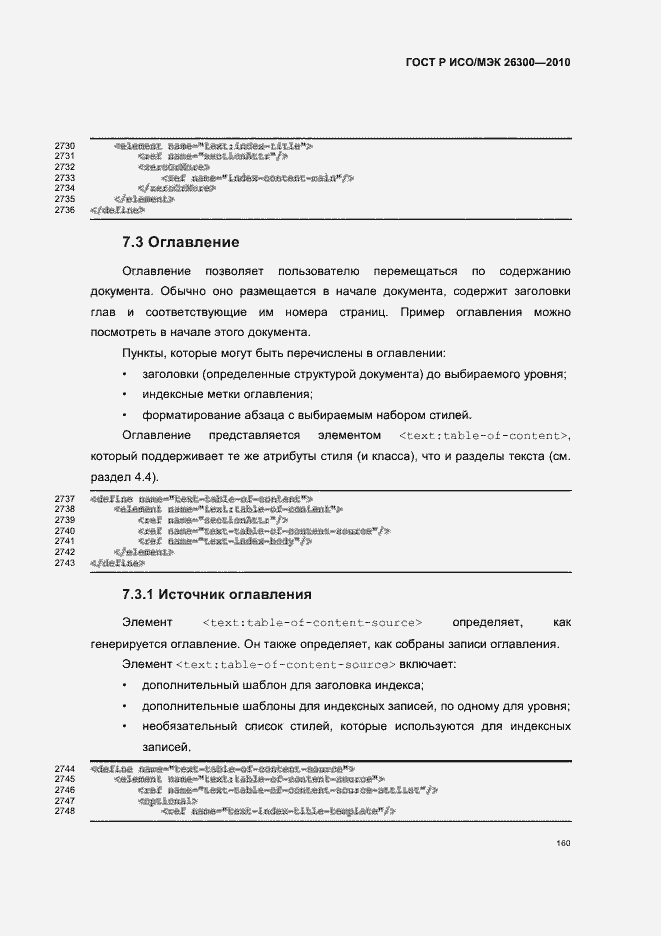 Страница 190 ГОСТ Р ИСО/МЭК 26300-2010