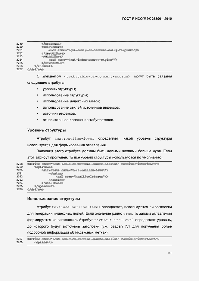 Страница 191 ГОСТ Р ИСО/МЭК 26300-2010