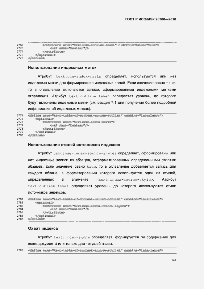 Страница 192 ГОСТ Р ИСО/МЭК 26300-2010