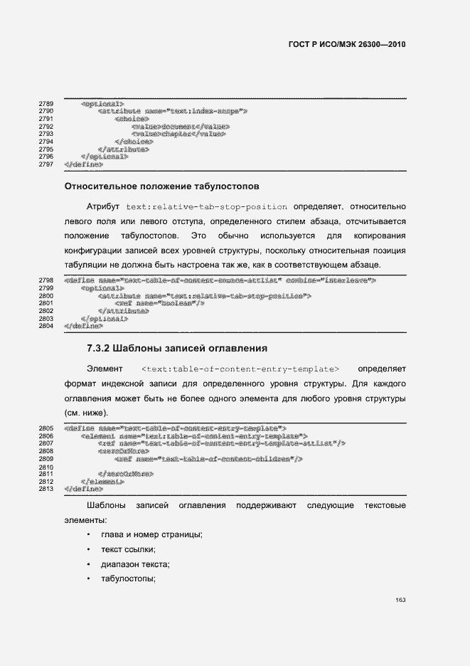 Страница 193 ГОСТ Р ИСО/МЭК 26300-2010