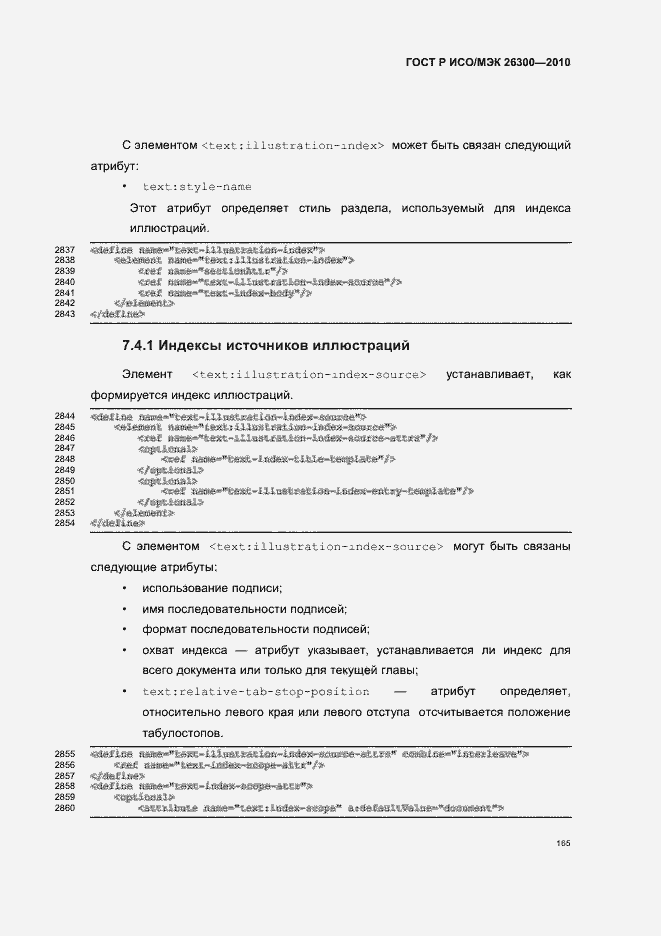 Страница 195 ГОСТ Р ИСО/МЭК 26300-2010