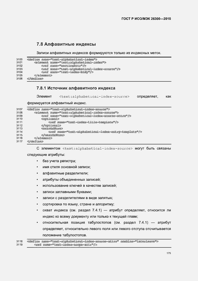 Страница 205 ГОСТ Р ИСО/МЭК 26300-2010