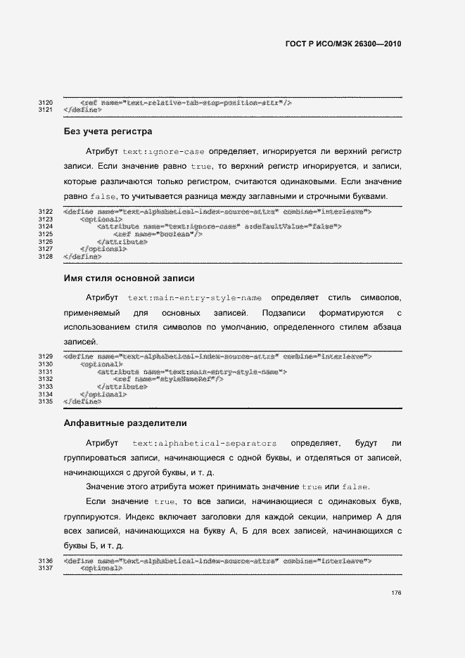 Страница 206 ГОСТ Р ИСО/МЭК 26300-2010