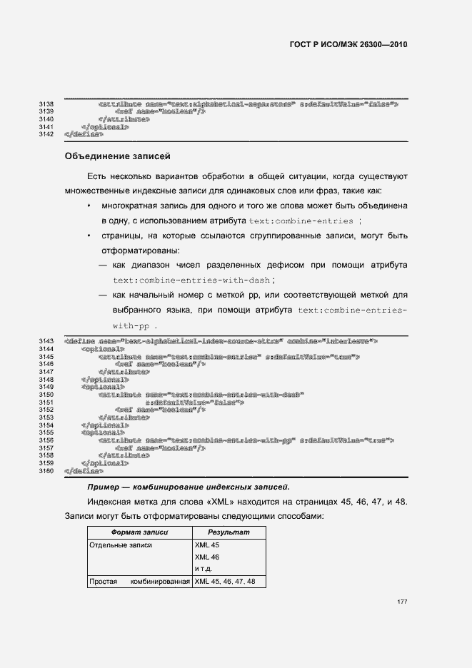 Страница 207 ГОСТ Р ИСО/МЭК 26300-2010