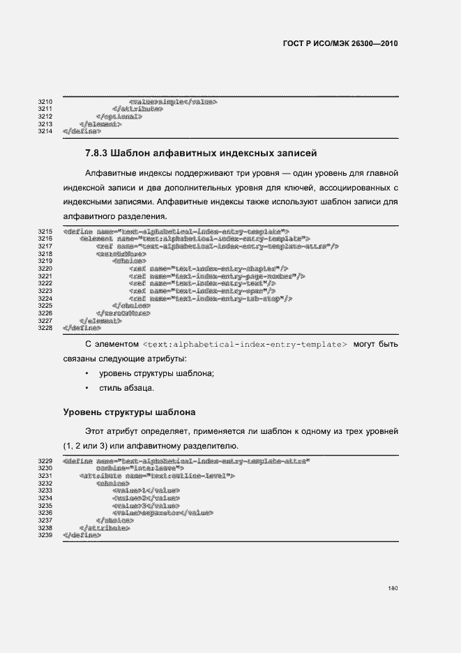Страница 210 ГОСТ Р ИСО/МЭК 26300-2010