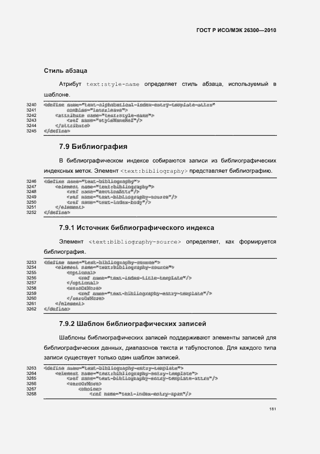Страница 211 ГОСТ Р ИСО/МЭК 26300-2010