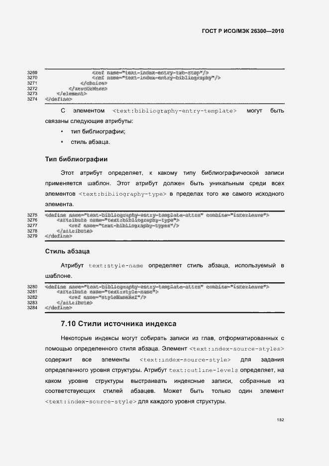 Страница 212 ГОСТ Р ИСО/МЭК 26300-2010