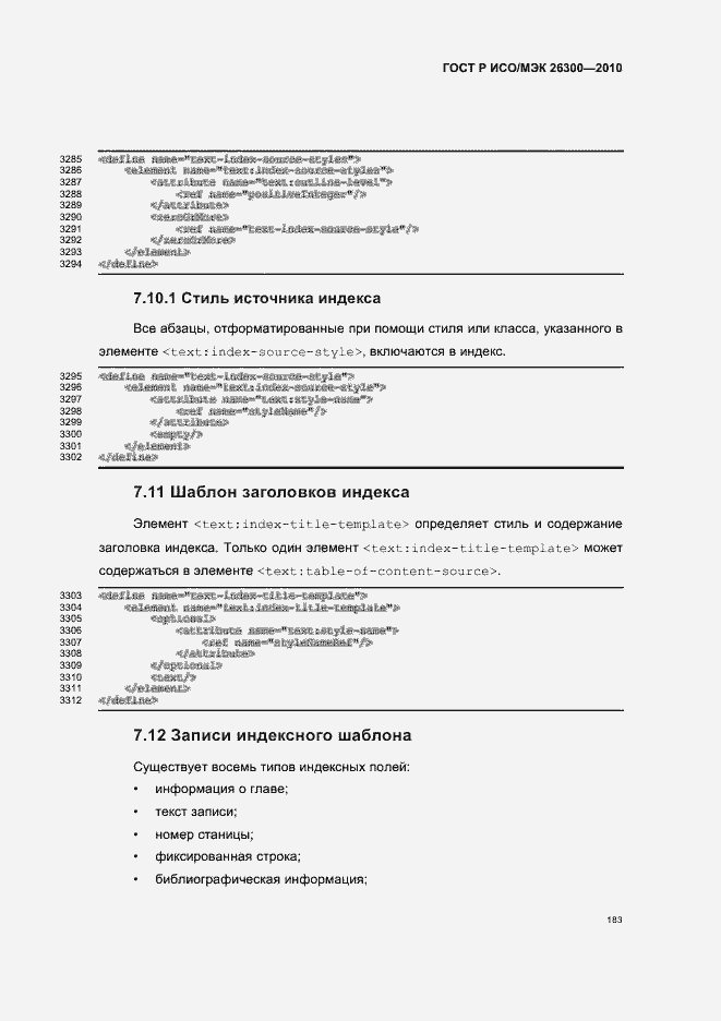 Страница 213 ГОСТ Р ИСО/МЭК 26300-2010