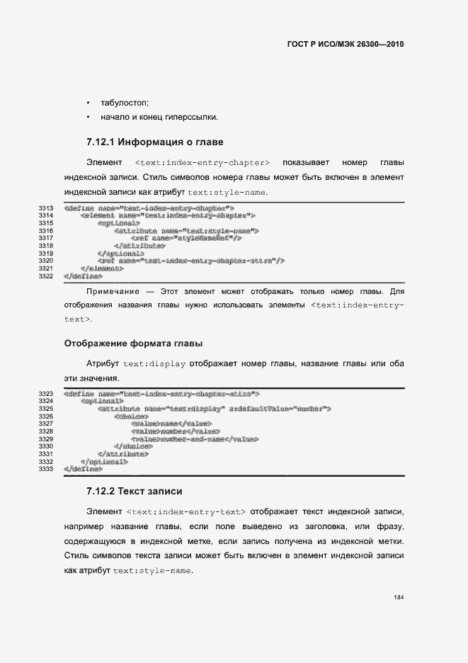 Страница 214 ГОСТ Р ИСО/МЭК 26300-2010