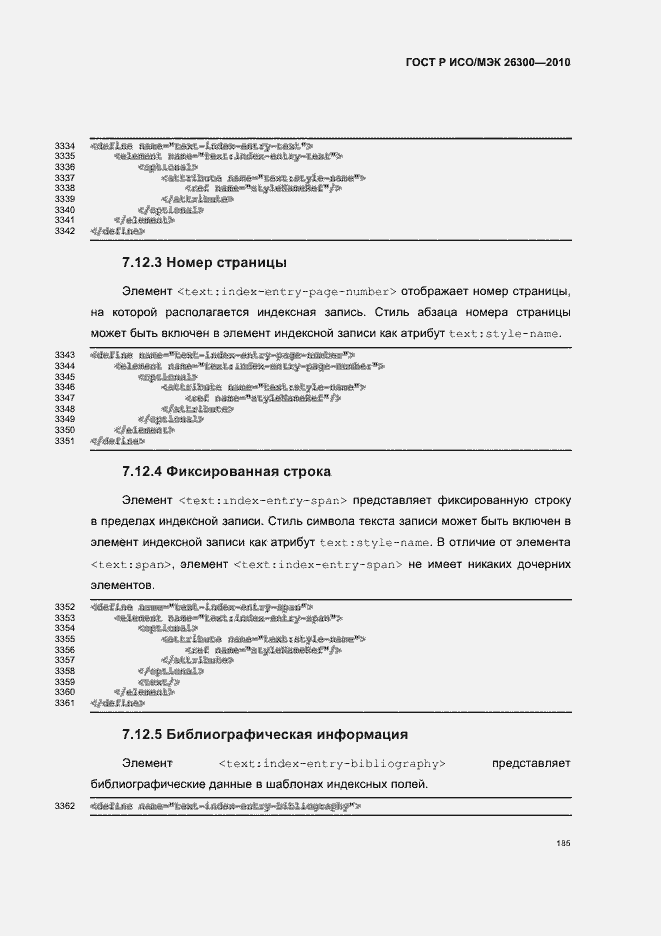 Страница 215 ГОСТ Р ИСО/МЭК 26300-2010