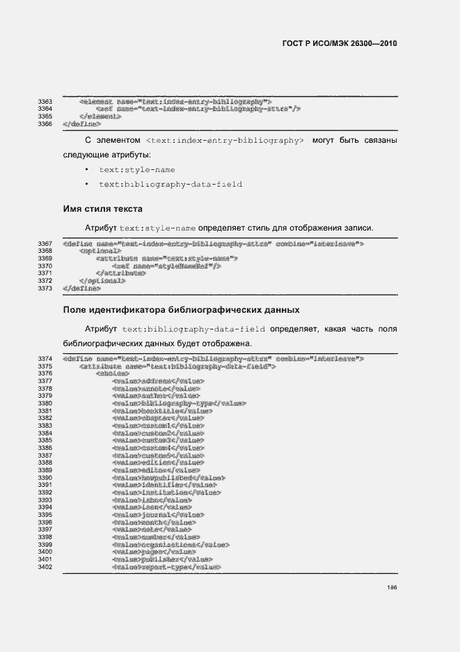 Страница 216 ГОСТ Р ИСО/МЭК 26300-2010