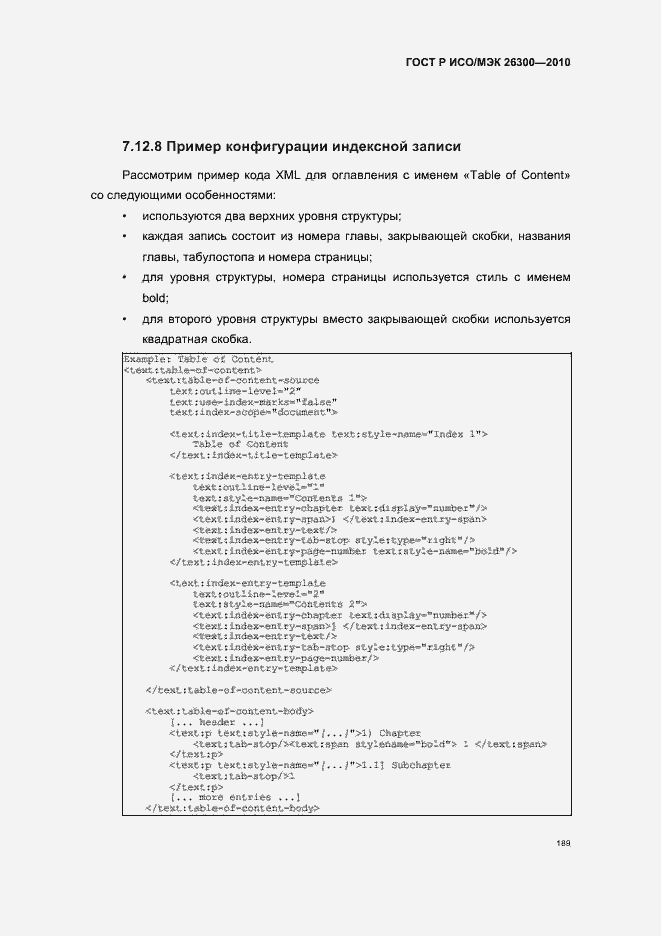 Страница 219 ГОСТ Р ИСО/МЭК 26300-2010