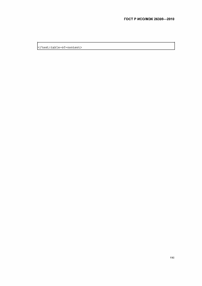 Страница 220 ГОСТ Р ИСО/МЭК 26300-2010