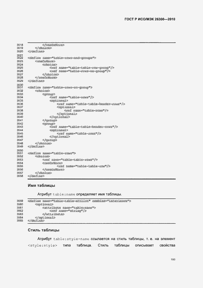 Страница 223 ГОСТ Р ИСО/МЭК 26300-2010