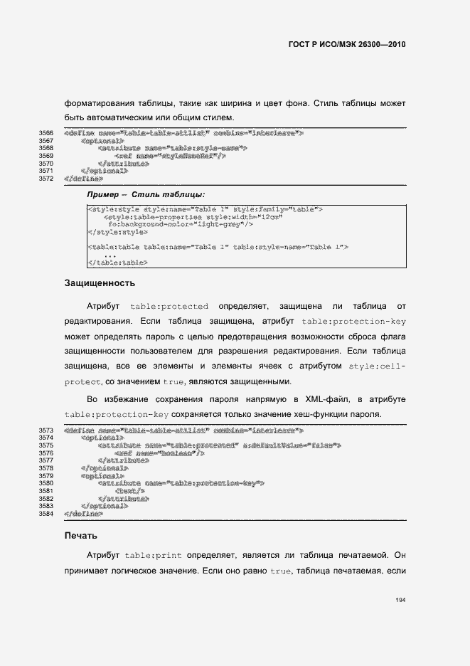 Страница 224 ГОСТ Р ИСО/МЭК 26300-2010