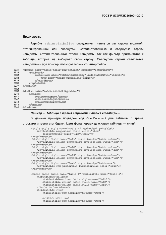 Страница 227 ГОСТ Р ИСО/МЭК 26300-2010