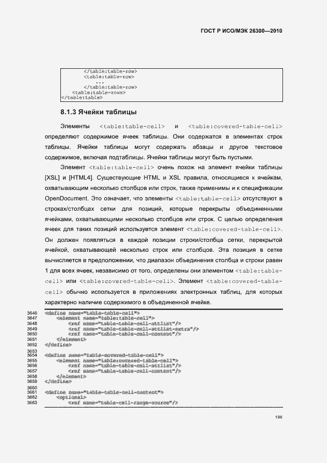 Страница 228 ГОСТ Р ИСО/МЭК 26300-2010