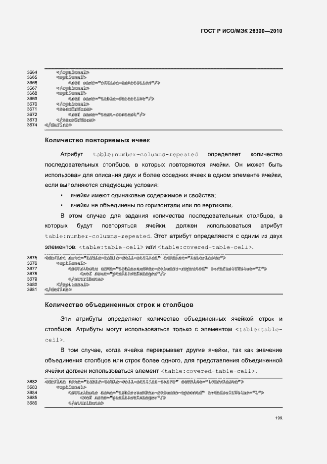 Страница 229 ГОСТ Р ИСО/МЭК 26300-2010