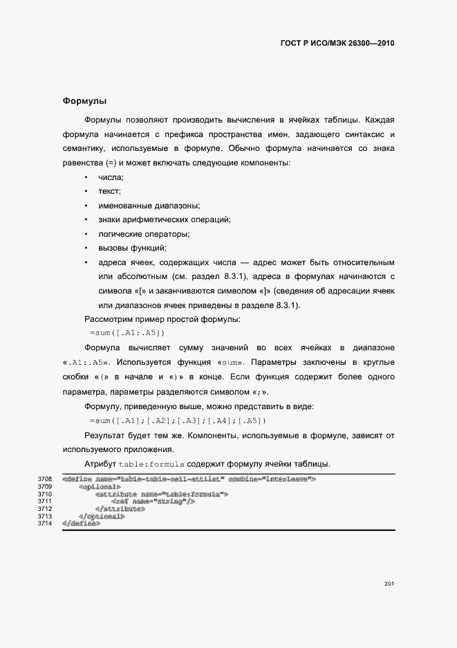 Страница 231 ГОСТ Р ИСО/МЭК 26300-2010