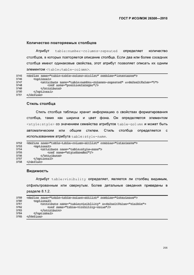 Страница 235 ГОСТ Р ИСО/МЭК 26300-2010