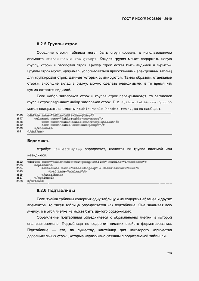 Страница 239 ГОСТ Р ИСО/МЭК 26300-2010