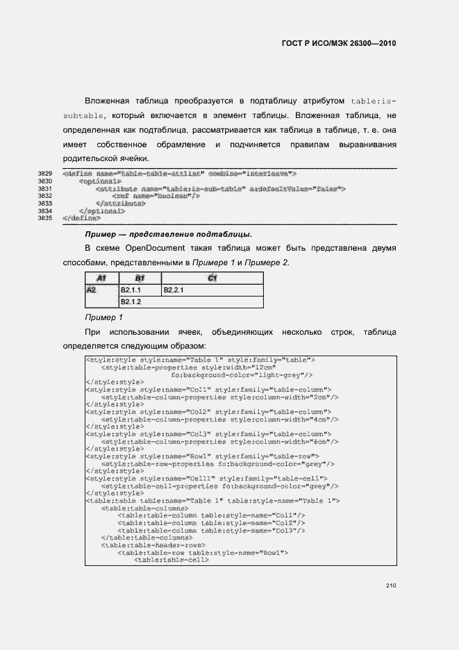 Страница 240 ГОСТ Р ИСО/МЭК 26300-2010