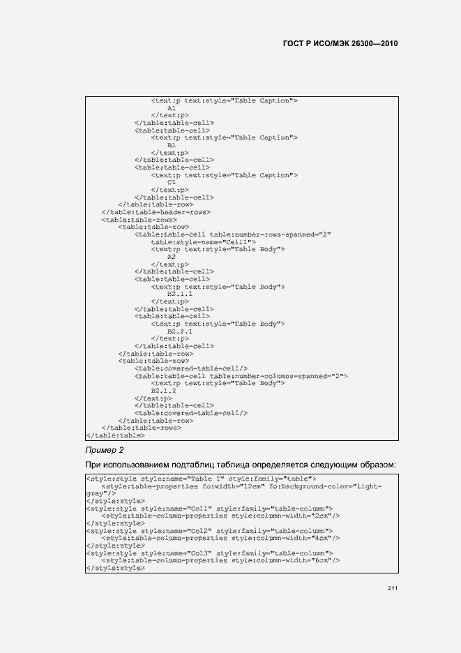 Страница 241 ГОСТ Р ИСО/МЭК 26300-2010