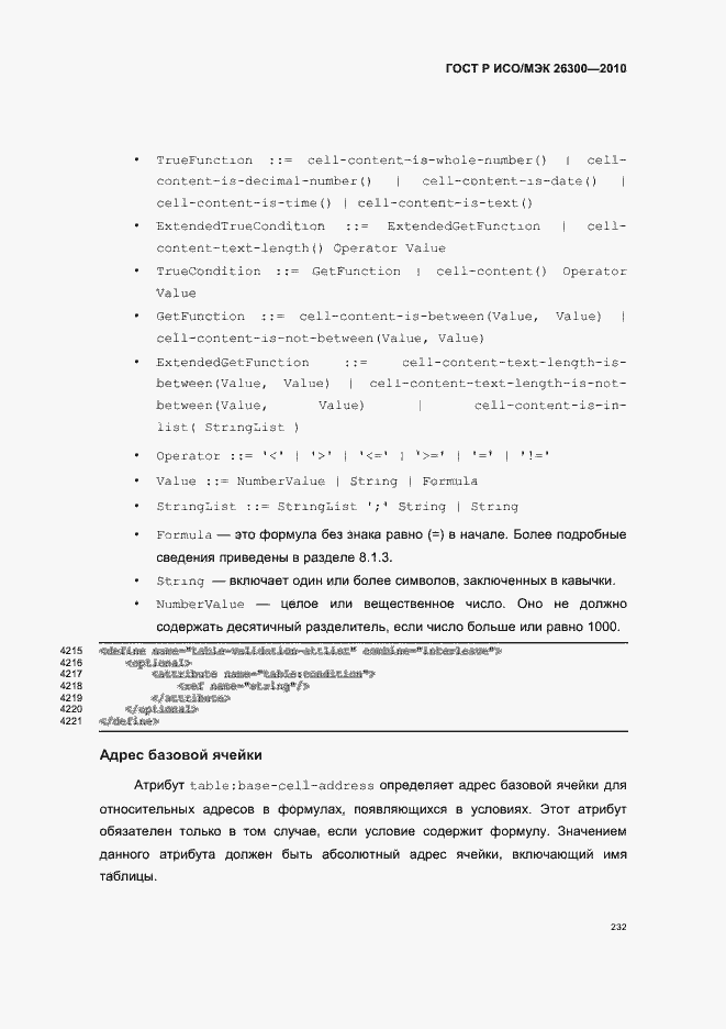 Страница 262 ГОСТ Р ИСО/МЭК 26300-2010