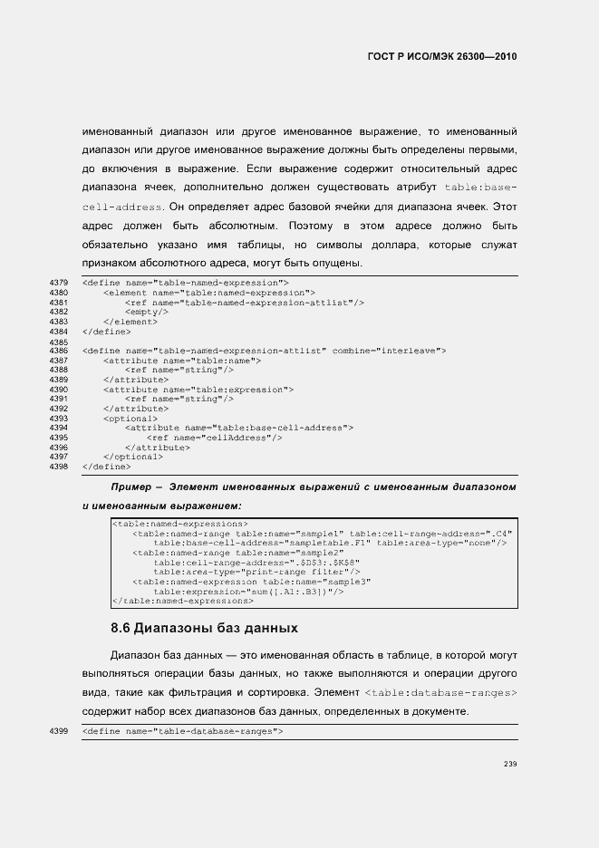 Страница 269 ГОСТ Р ИСО/МЭК 26300-2010