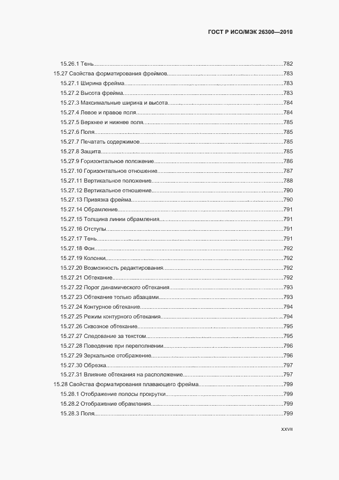 Страница 27 ГОСТ Р ИСО/МЭК 26300-2010