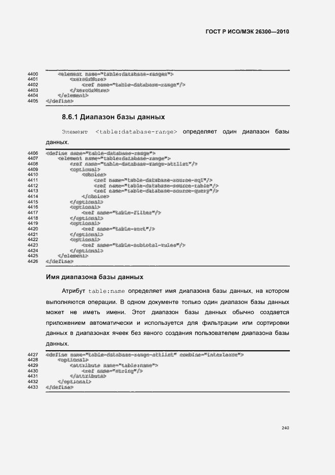 Страница 270 ГОСТ Р ИСО/МЭК 26300-2010