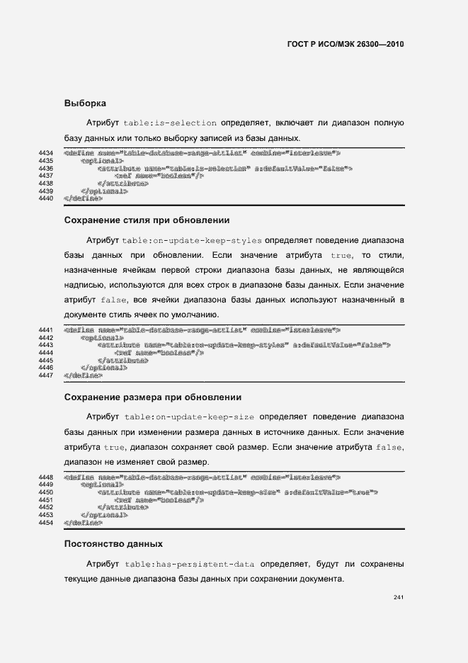 Страница 271 ГОСТ Р ИСО/МЭК 26300-2010