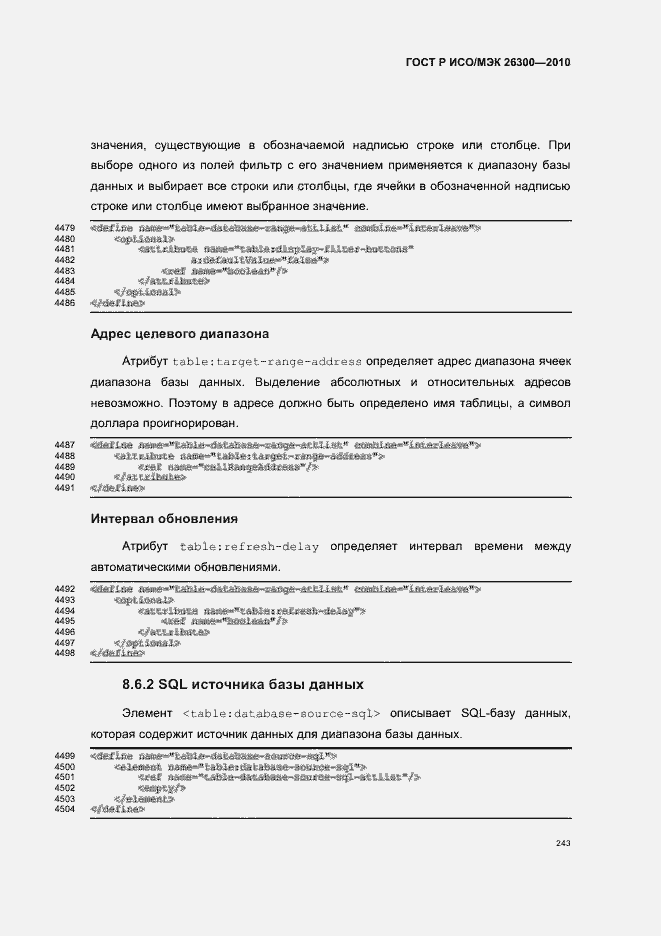 Страница 273 ГОСТ Р ИСО/МЭК 26300-2010