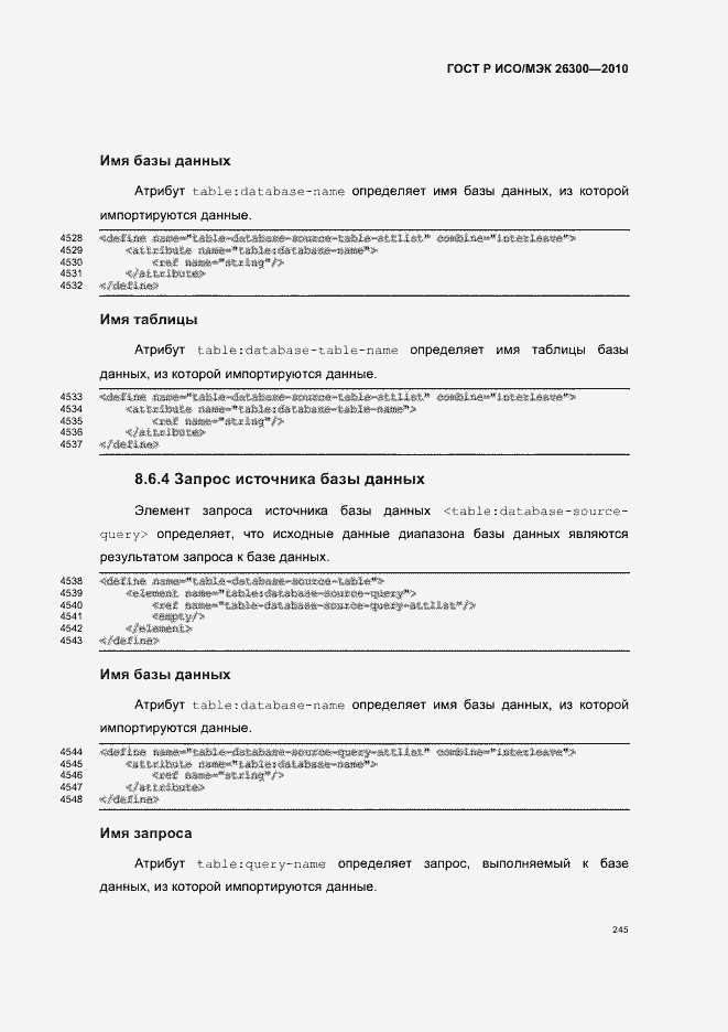 Страница 275 ГОСТ Р ИСО/МЭК 26300-2010